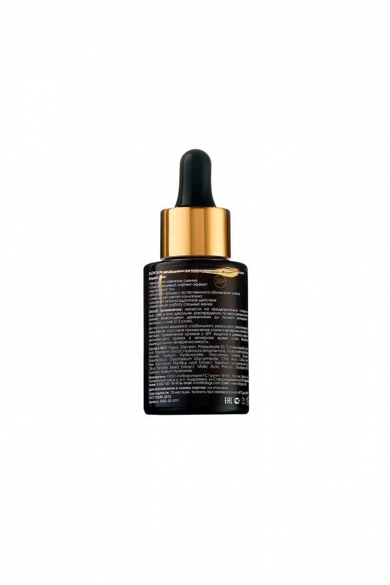 СЫВОРОТКА GLOW SKIN