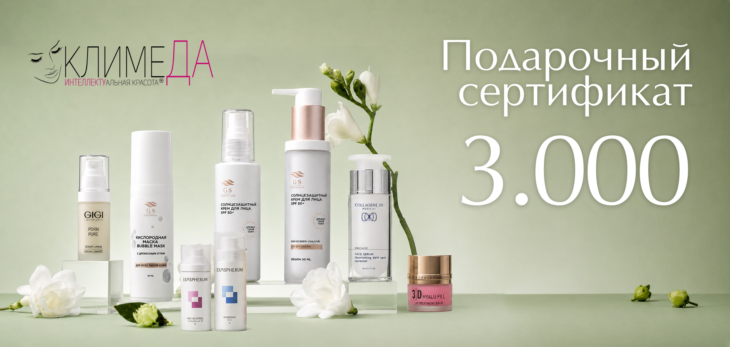 Сертификат 3000