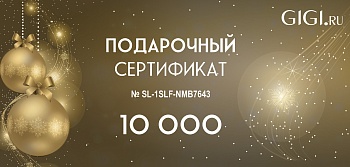 11110 Подарочный Сертификат GIGI.ru на сумму 10 000 руб.