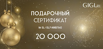 11120 Подарочный Сертификат GIGI.ru на сумму 20 000 руб.